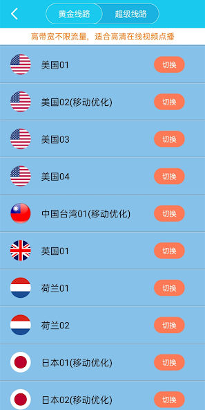 免费梯子旋风android下载效果预览图
