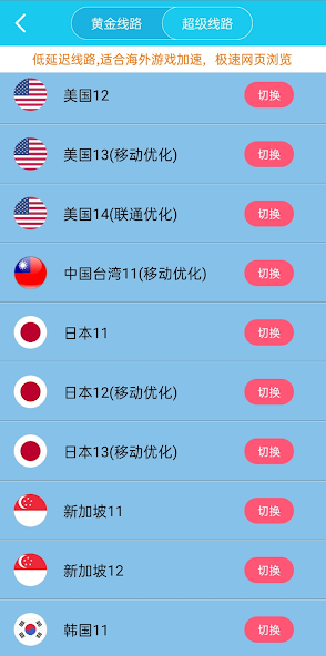 免费梯子旋风android下载效果预览图