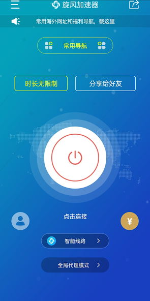 免费梯子旋风android下载效果预览图